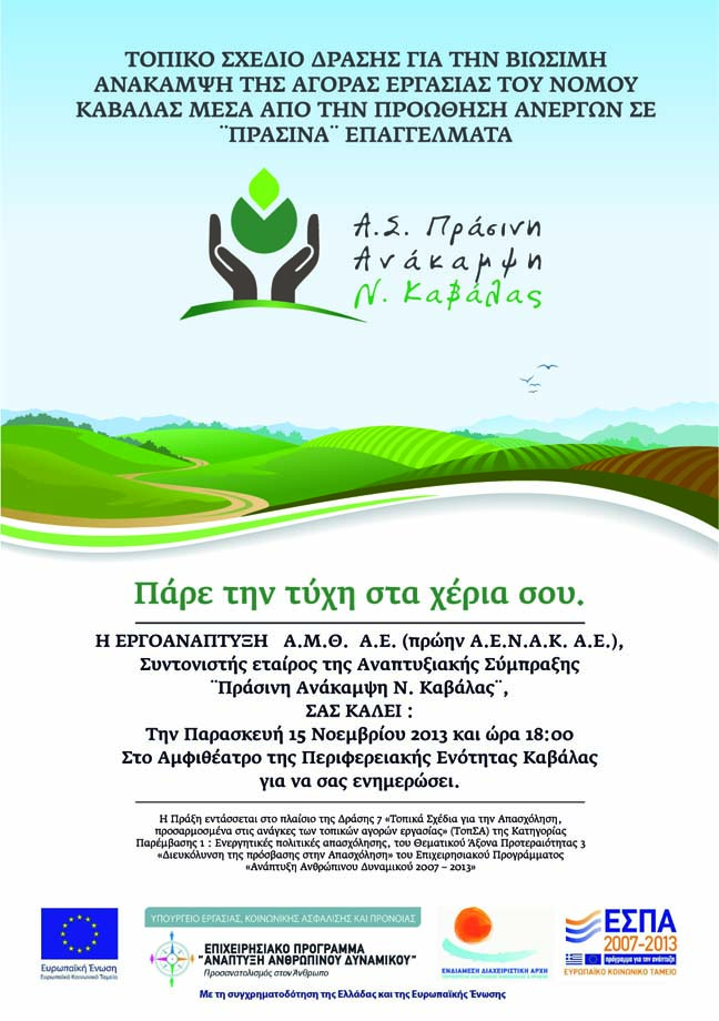 ERGOANAPTIKSI TOPSA HMERIDA 15-11-13